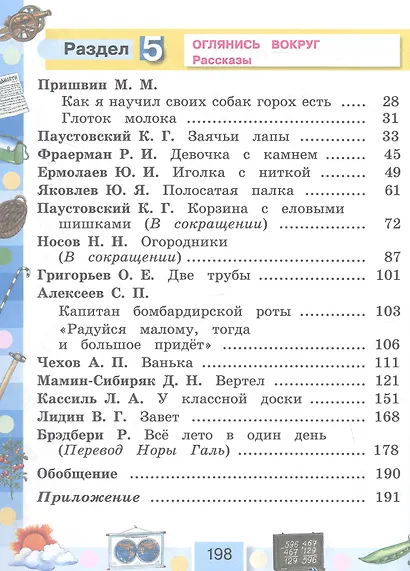 Литературное чтение. 4 класс. Учебное пособие. В четырех частях. Часть 2 - фото 3