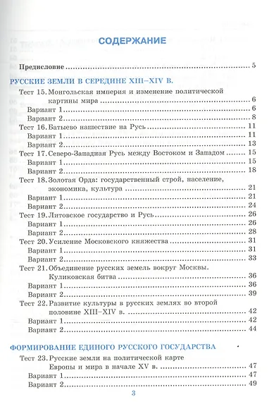 Тесты по истории России 6 Торкунов. ч. 2. ФГОС (к новому учебнику) Изд.3 - фото 2