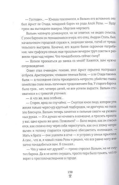 Берег мертвых незабудок - фото 6