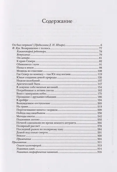 Возвращение с полюса - фото 3