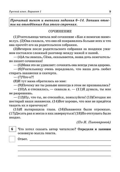 ВПР. Русский язык, математика, окружающий мир. 4 класс. 15 тренировочных вариантов. Ответы и критерии оценивания - фото 5