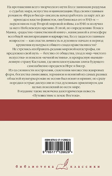 Игра в бисер. Путешествие к земле Востока - фото 2