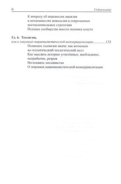 Война и мир Джудит Батлер - фото 3