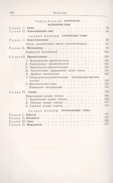 Грамматика хинди. В двух частях - фото 3