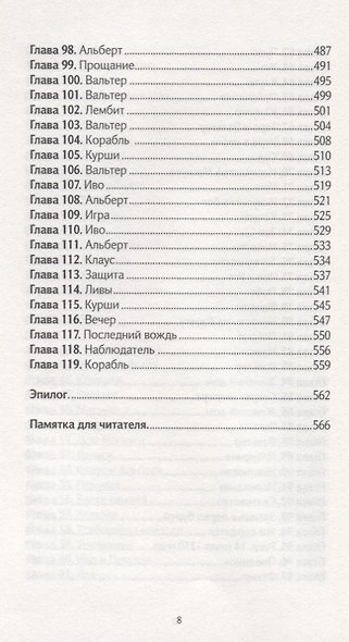 Ливонская ловушка - фото 5
