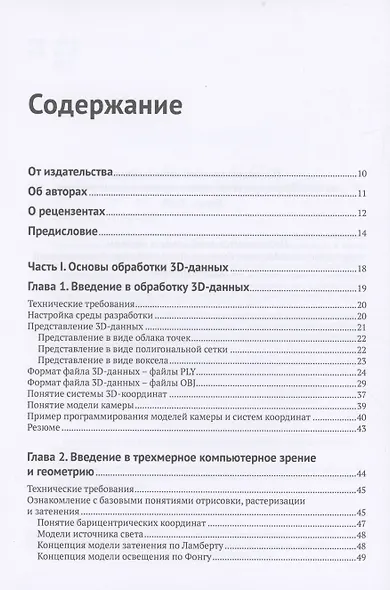 Трехмерное глубокое обучение на PYTHON - фото 2