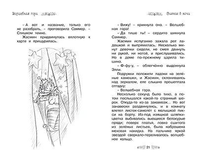Волшебная гора - фото 6