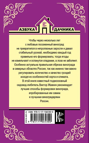 Секреты выращивания винограда в любом климате - фото 2