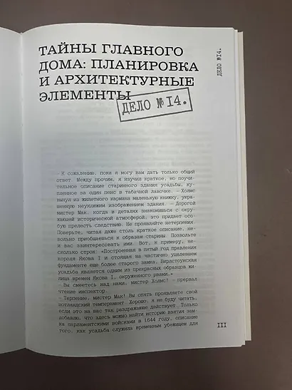 Искусство исследовать усадьбы. Дело №1-17 - фото 8