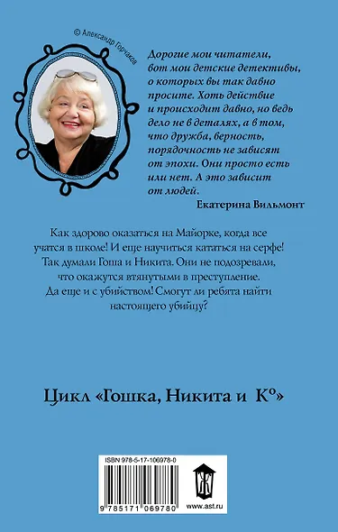 Раз улика, два улика! - фото 2