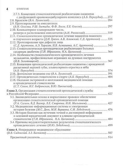 Ортопедическая стоматология. Национальное руководство Том 1 - фото 5
