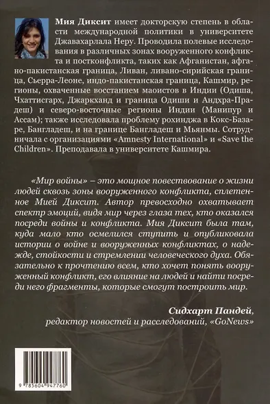 Мир войны. Жизнь, стойкость, надежда - фото 2