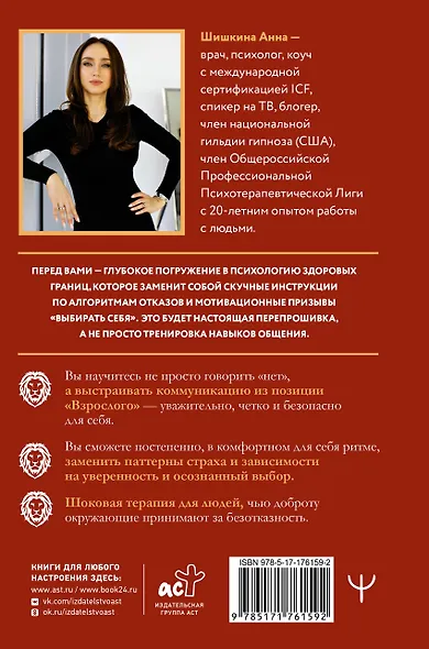 Искусство говорить «НЕТ». Как избавиться от «синдрома удобного человека», перестать подстраиваться и научиться выбирать себя - фото 2
