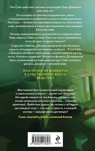 Комплект из 2-х книг: Удачный роман + Договор на любовь - фото 7