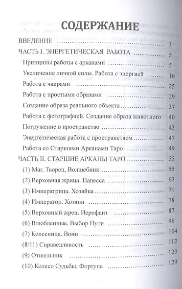 Медитации на Старшие Арканы Таро - фото 2