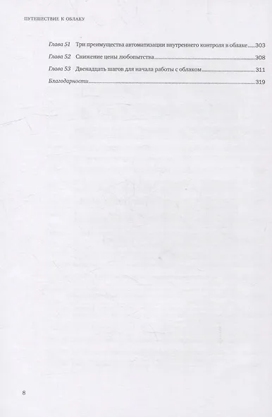 Путешествие к облаку: Советы по использованию облачных технологий от лидеров IT-рынка - фото 5