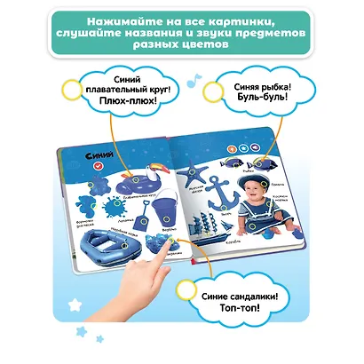 Нажималка. Цвета. Говорящая интерактивная электронная книга - фото 2