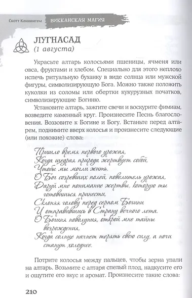 Викканская магия. Настольная книга современной ведьмы - фото 6