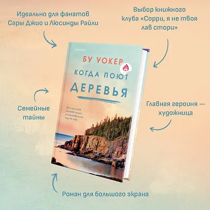 Когда поют деревья - фото 5