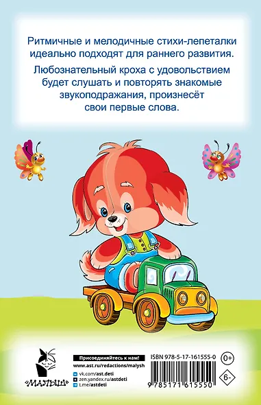 Стихи-лепеталки для запуска речи - фото 2