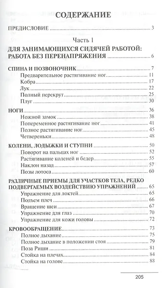Йога - путь к физическому совершенству. 2-е изд. - фото 3