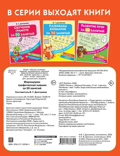 Формируем графические навыки за 30 занятий - фото 2