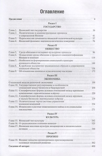Японский феномен глазами российских японоведов - фото 2