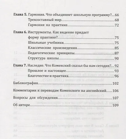 Ян Амос Коменский: дальновидный реформатор школьного образования - фото 3