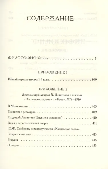 Философия. Роман - фото 4