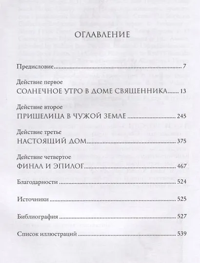 В гостях у Джейн Остин - фото 2