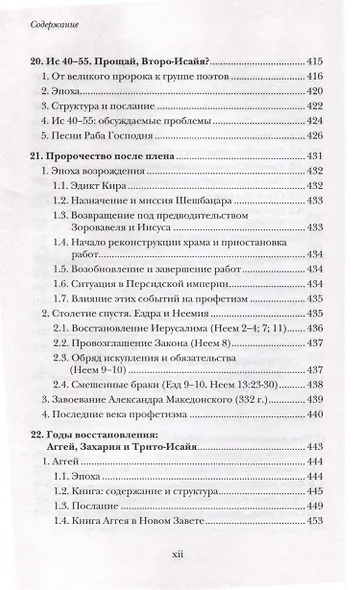 Введение в библейское пророчество - фото 10