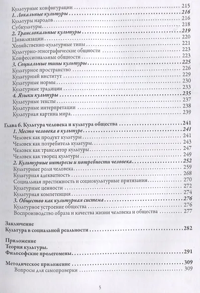 Теория культуры - фото 4