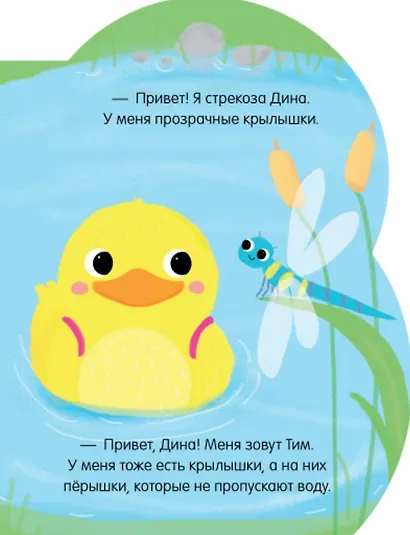 Книжки-картонки. Утёнок Тим - фото 5