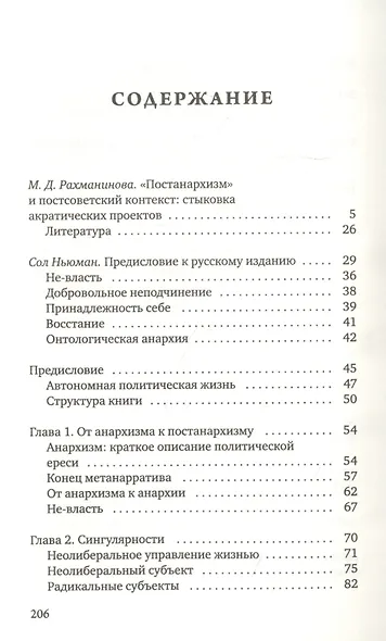 Постанархизм - фото 2