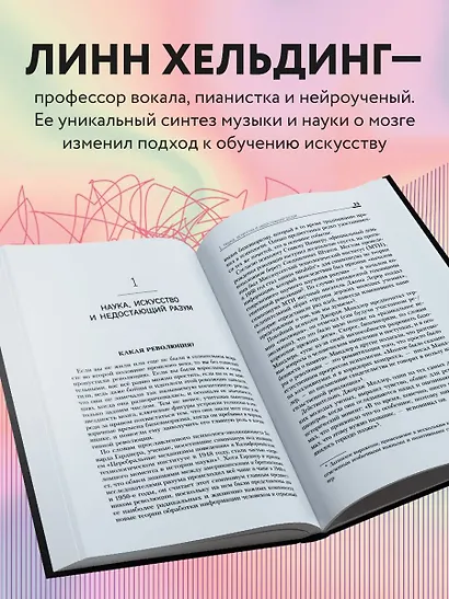 Музыкальный интеллект: как преподавать, учиться и исполнять в эпоху науки о мозге - фото 6