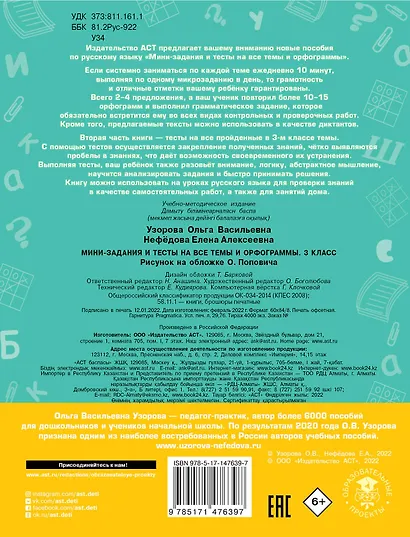 Русский язык. Мини-задания и тесты на все темы и орфограммы школьного курса. 3 класс - фото 2