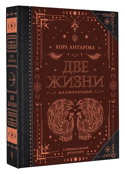 Две жизни. Все книги в одной. В обновленной редакции - фото 3