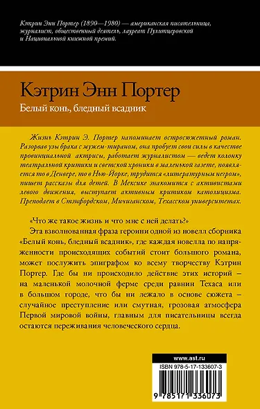 Белый конь, бледный всадник - фото 2