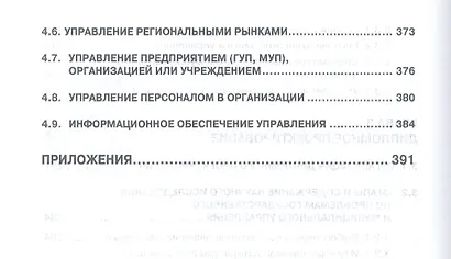 Государственное и муниципальное управление Итоговая гос. аттест. студ. Уч. пос. (ВО Бакалавр) Коваленко - фото 4