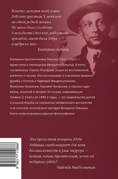 "Я с мертвыми не развожусь!..". Воспоминания. Дневники. Письма - фото 2