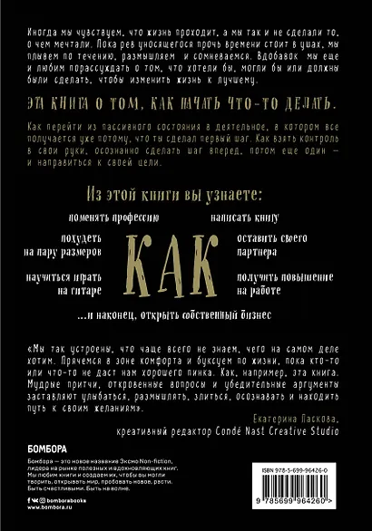Волшебный пинок для начала твоей новой жизни. Как перестать тупить и начать что-то делать - фото 2