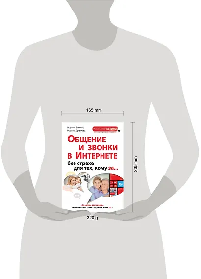 Общение и звонки в Интернете без страха для тех, кому за... - фото 3