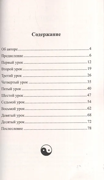 Уроки медитации. Практическое пособие (ИПЛ) - фото 2