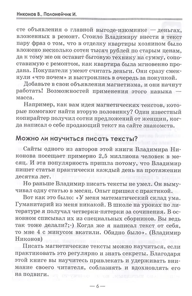 Как писать магнетические тексты. Как убеждать, "соблазнять" словом и зарабатывать на этом деньги - фото 3