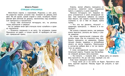 Сказки о принцах и принцессах - фото 8