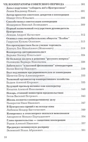 Кооператоры России: история кооперации в лицах - фото 8