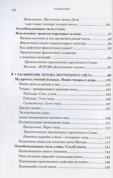 В поисках духовности. Учения Вознесенных владык - фото 4