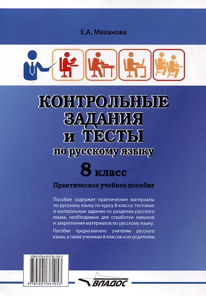 Контрольные задания и тесты по русскому языку. 8 класс: практическое учебное пособие - фото 2