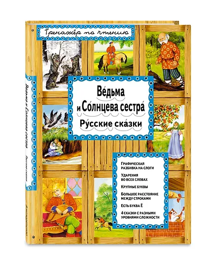 Ведьма и Солнцева сестра (илл. Басюбиной) (ТренПоЧт) - фото 3