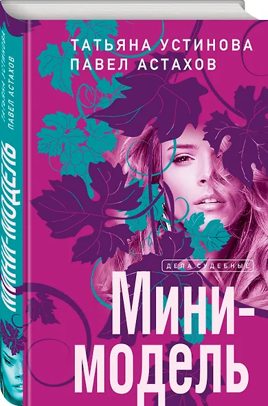 Мини-модель - фото 3